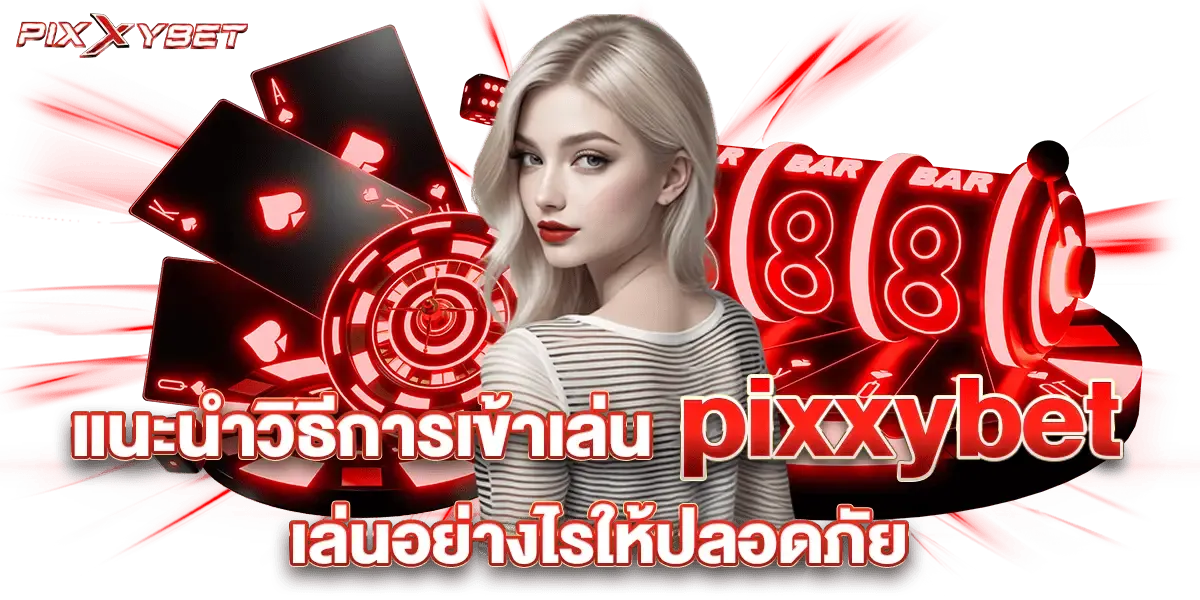 พิกซี่ สล็อต